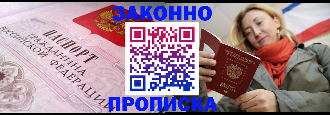 прописка регистрация в Енисейске