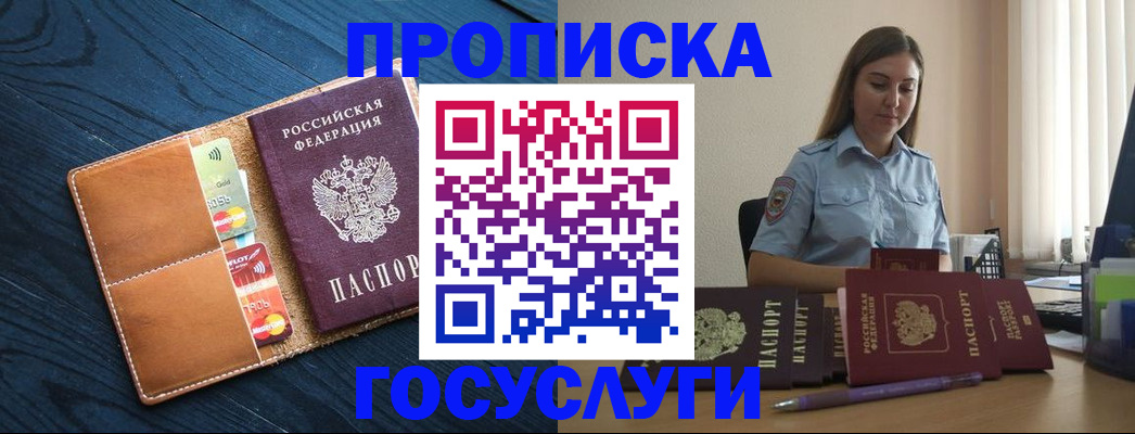 миграционный учет в Енисейске