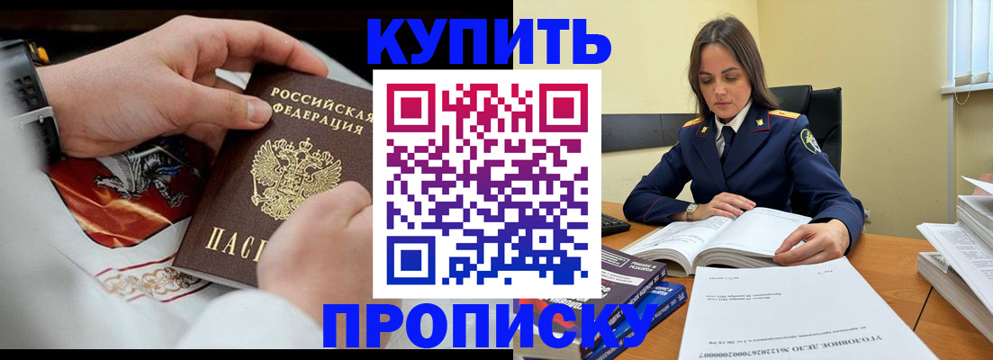 прописка штамп в Енисейске