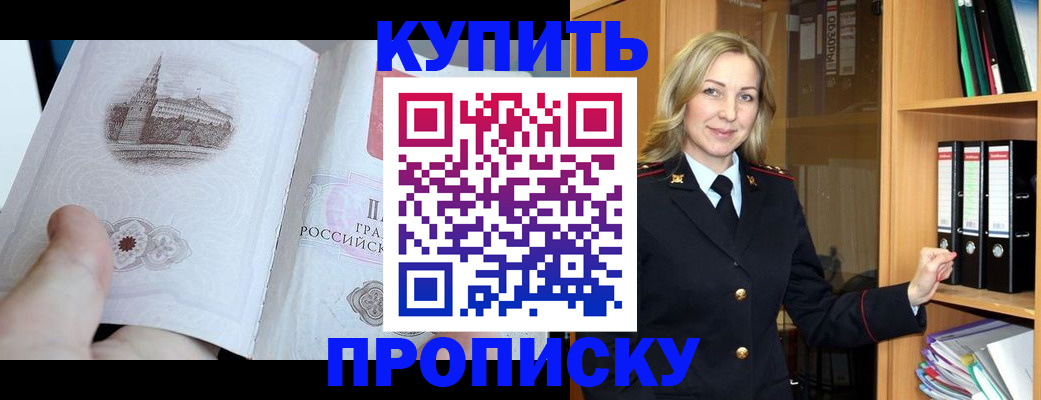 прописка для школы в Енисейске