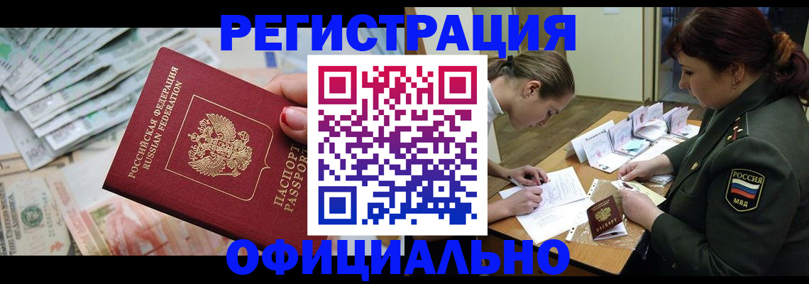 прописка регистрация в Енисейске