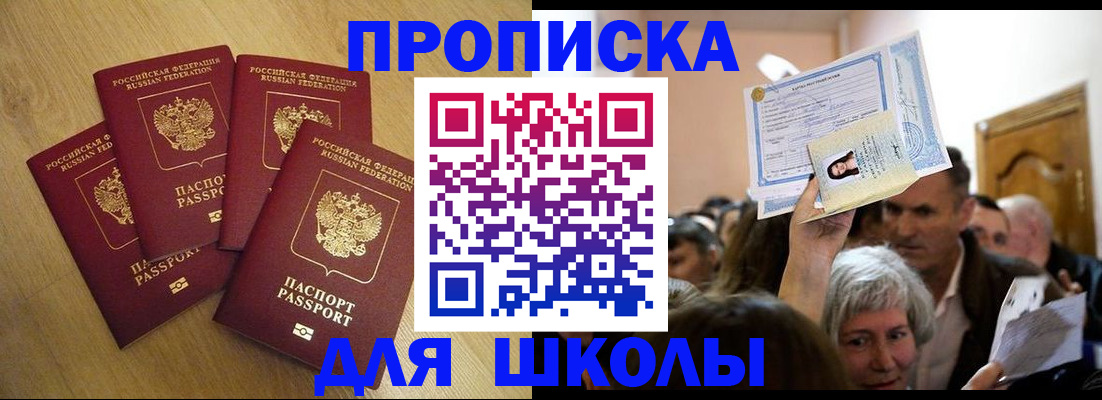 прописка в квартире в Енисейске