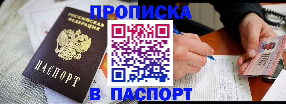 прописка для школы в Енисейске